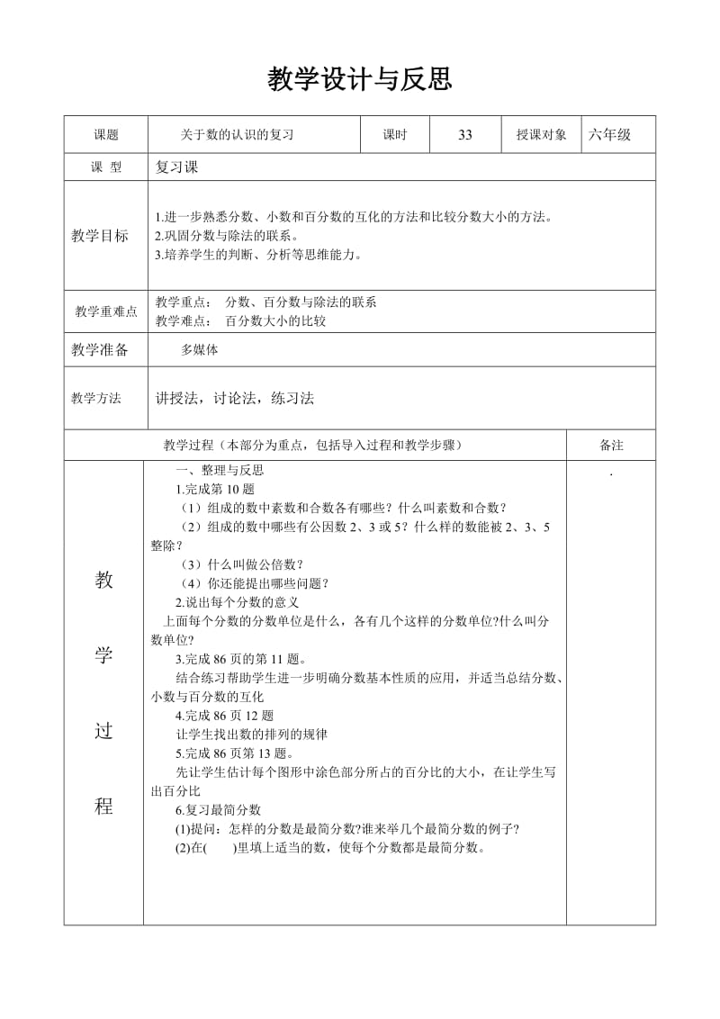 2019年昆阳镇二小王海霞)精品教育.doc_第1页