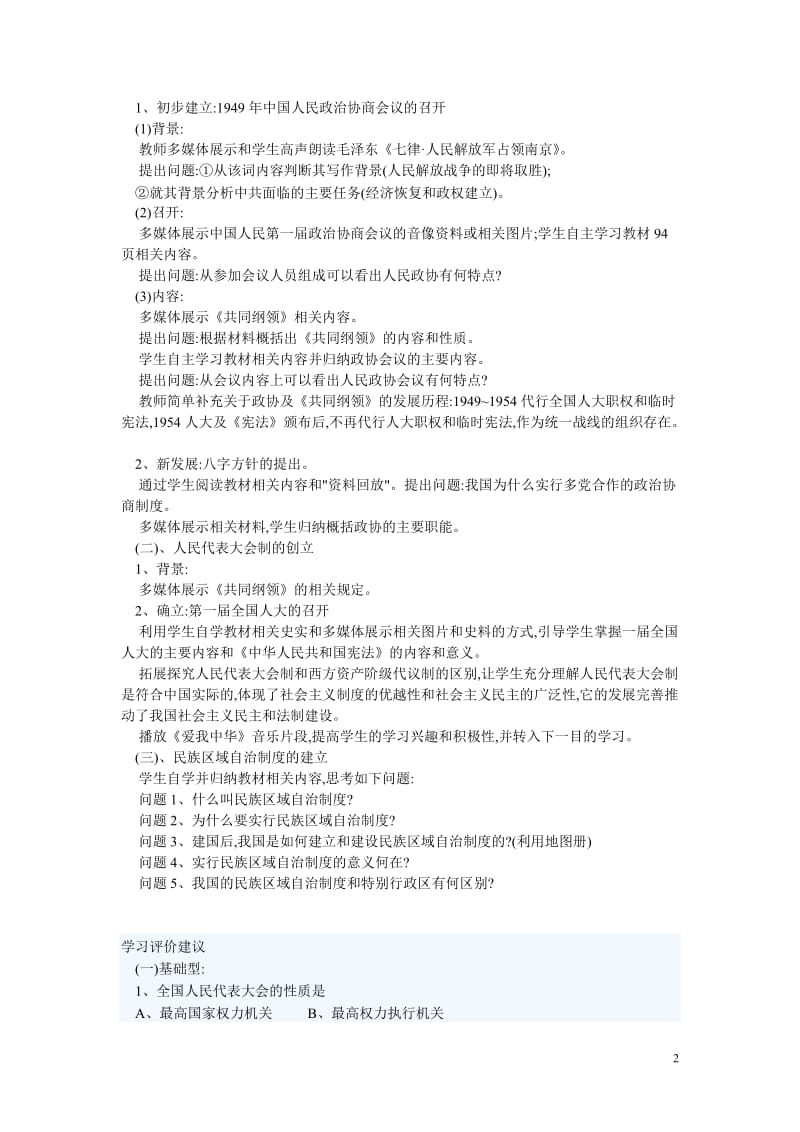 2019年新中国的民主政治建设教学设计精品教育.doc_第2页