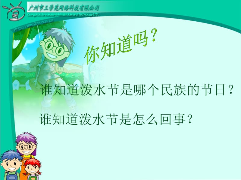 11难忘的泼水节.ppt_第3页