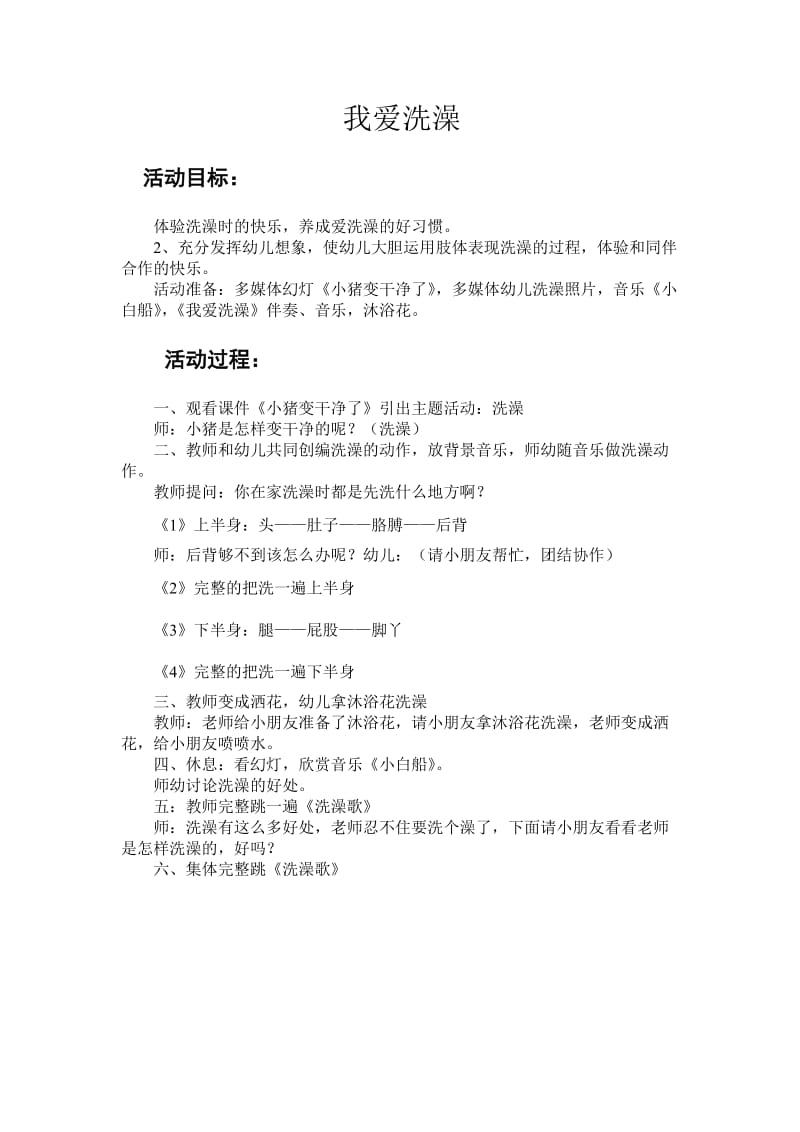 2019年我爱洗澡教案精品教育.doc_第1页