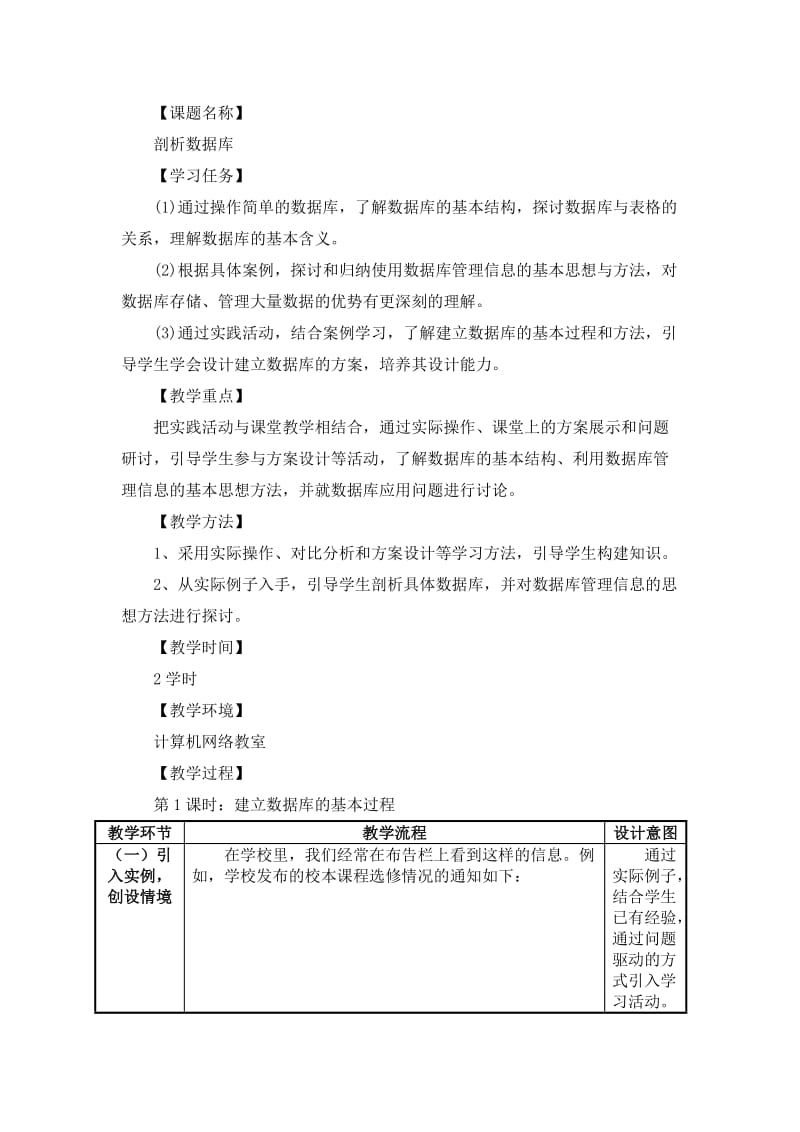 2019年教学案例：剖析数据库精品教育.doc_第1页