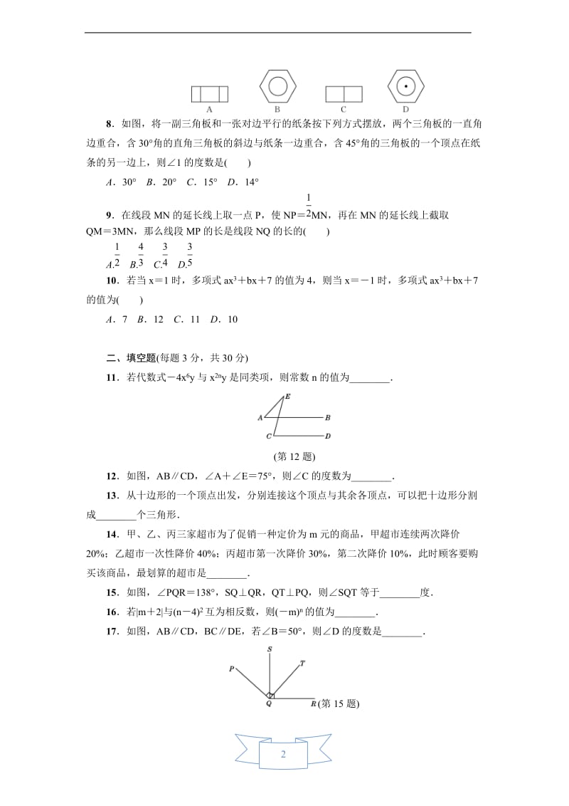 七年级数学上册华师版期末达标测试卷.doc_第2页