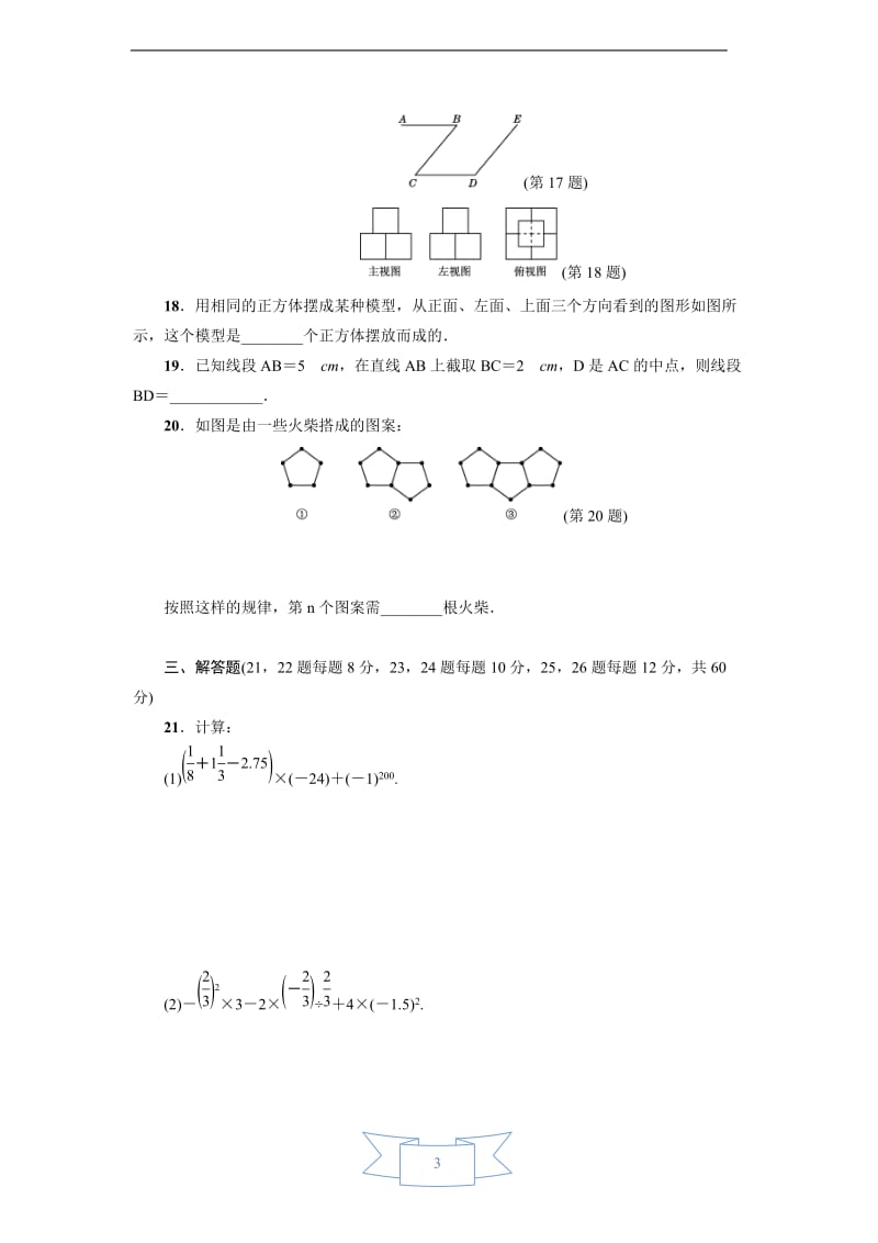 七年级数学上册华师版期末达标测试卷.doc_第3页