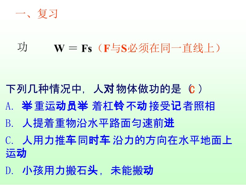 11.3动能和势能1.ppt_第3页