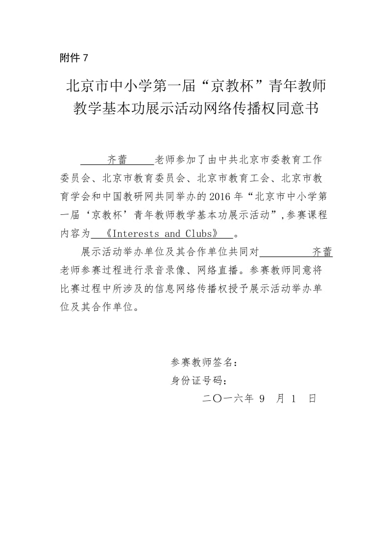 2019年网络传播权同意书Lei精品教育.docx_第1页