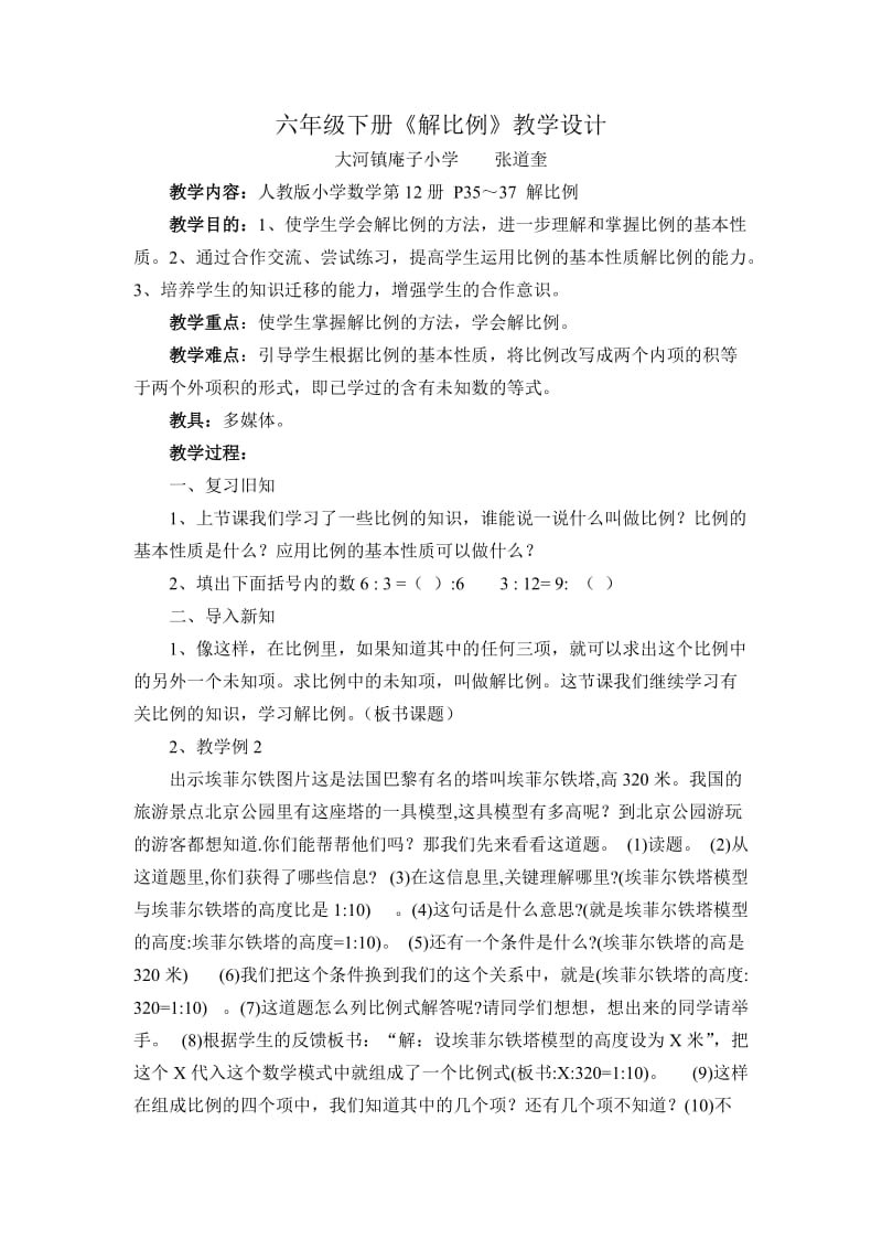 2019年解比例教学设计精品教育.doc_第1页