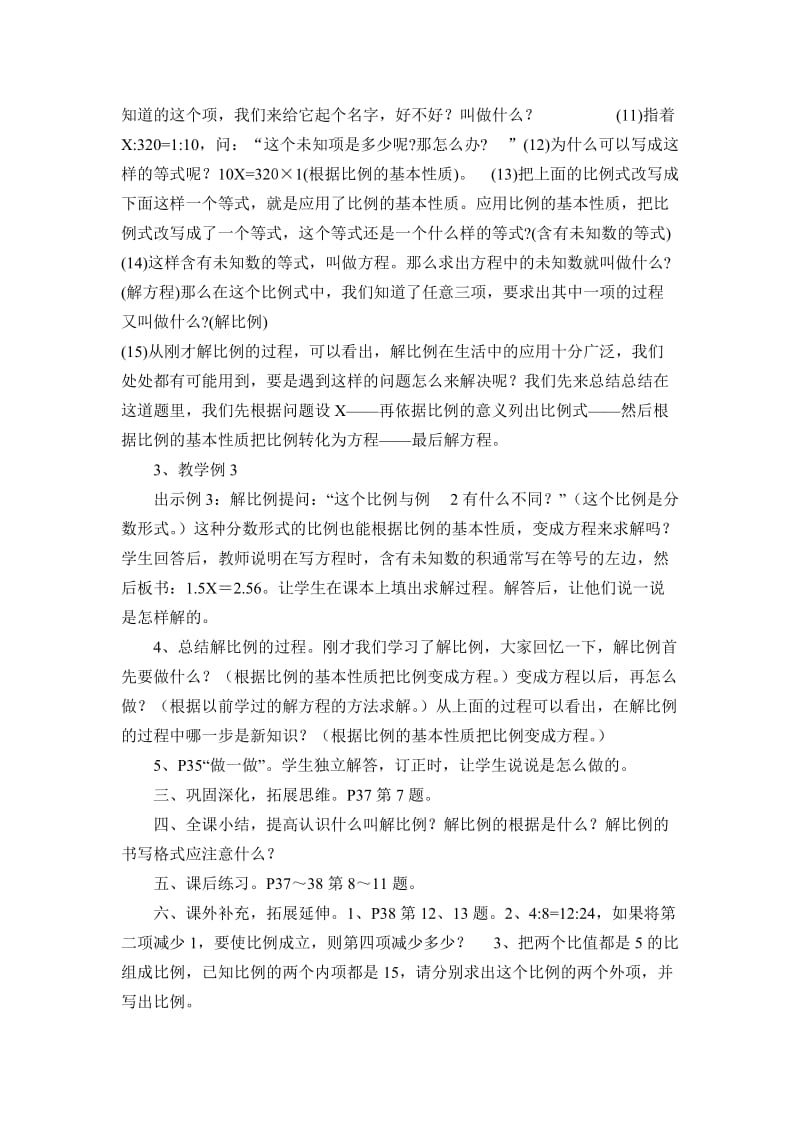 2019年解比例教学设计精品教育.doc_第2页