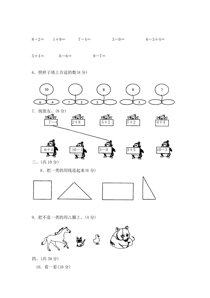 2019年数学一年级上册期末试卷（二）精品教育.doc_第2页