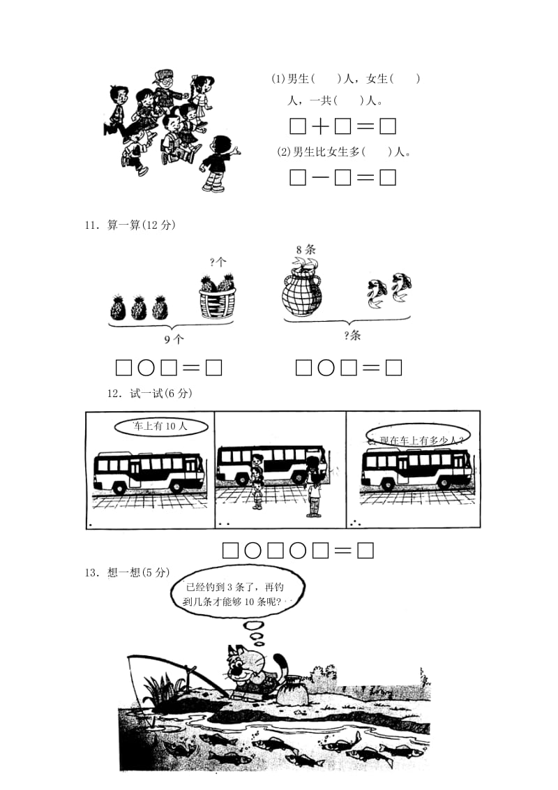 2019年数学一年级上册期末试卷（二）精品教育.doc_第3页