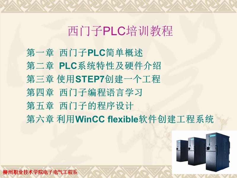 西门子plc培训教程(全).ppt_第2页