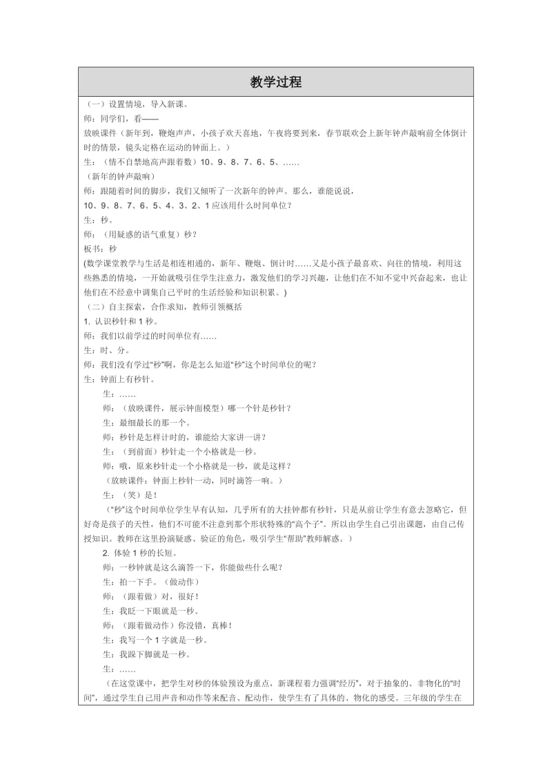 2019年秒的初步认识教学设计（教案）精品教育.doc_第2页