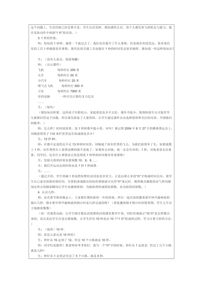 2019年秒的初步认识教学设计（教案）精品教育.doc_第3页