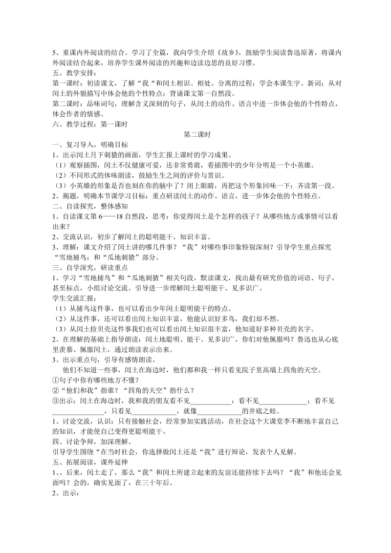 2019年少年闰土教学设计 (3)精品教育.doc_第2页