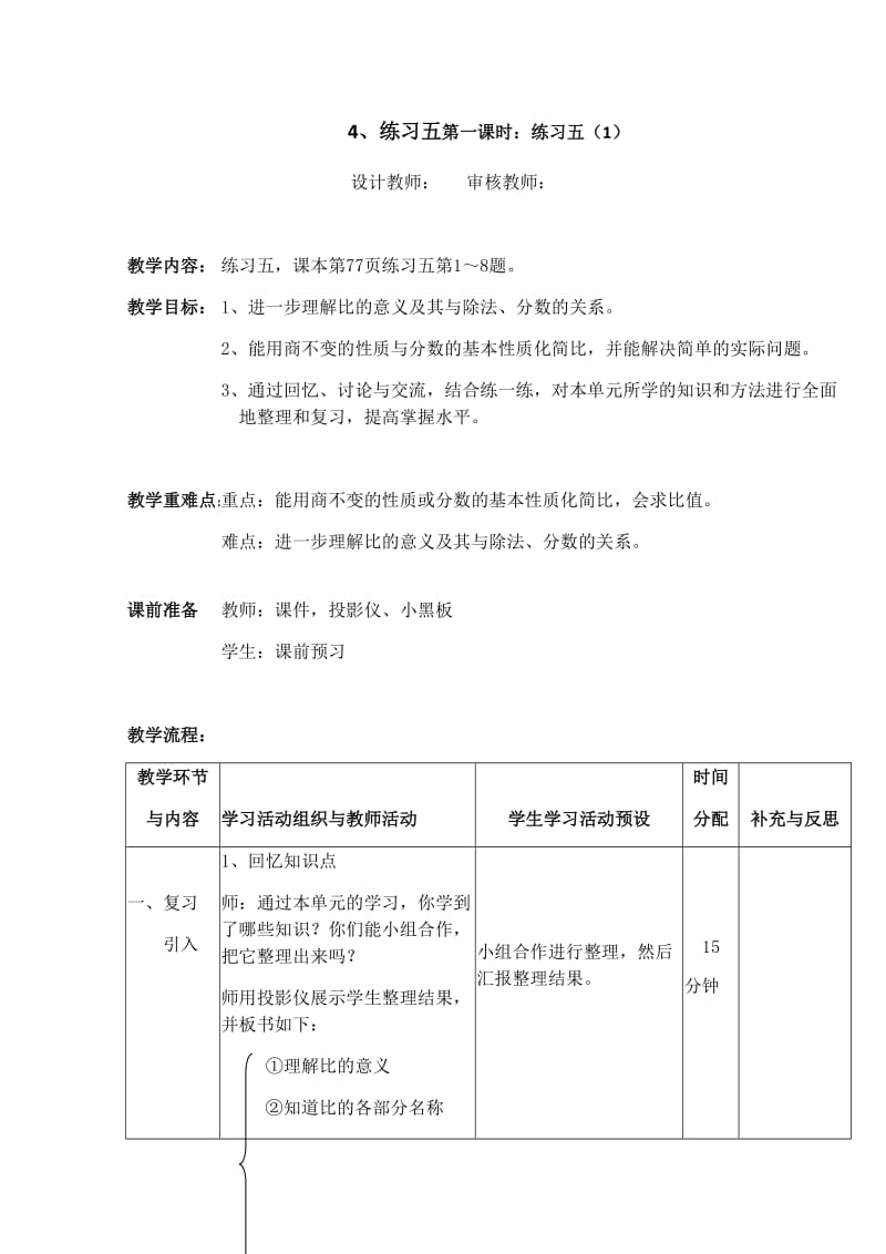 2019年练习五第一课时精品教育.docx_第1页