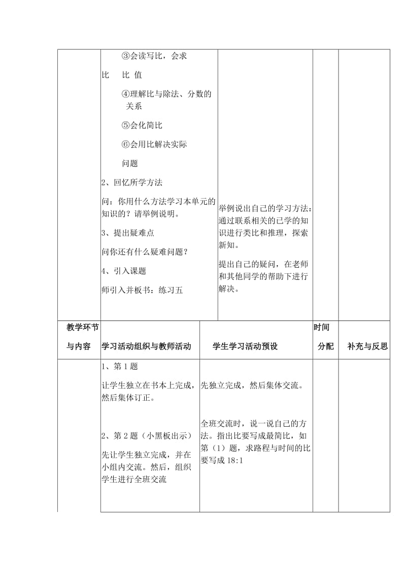 2019年练习五第一课时精品教育.docx_第2页