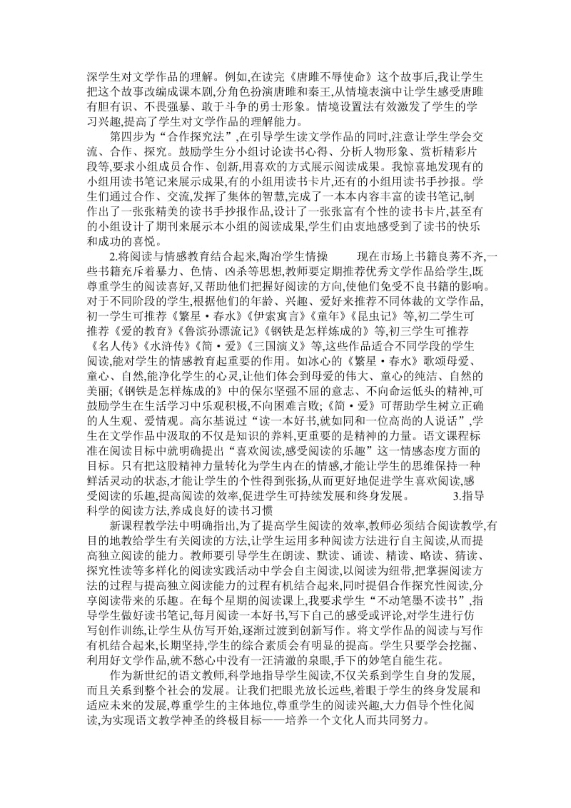 2019年提升阅读教学品质精品教育.doc_第2页