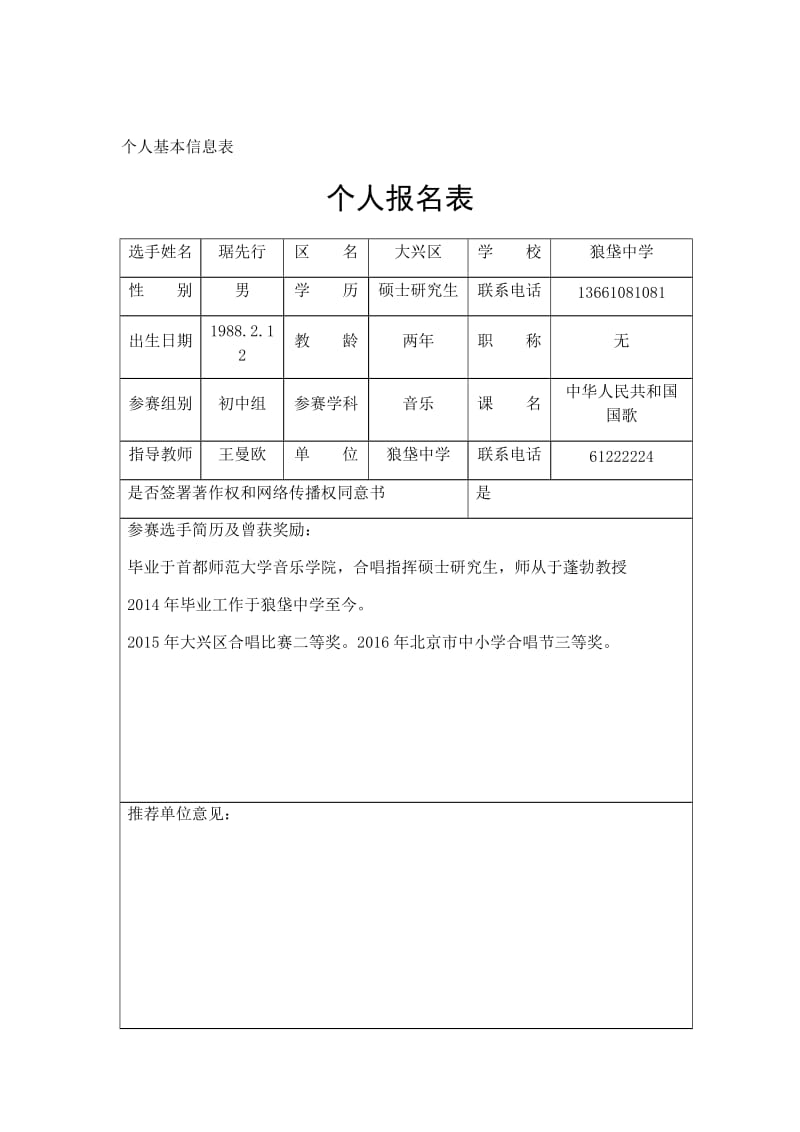 2019年琚先行个人基本信息表精品教育.docx_第1页