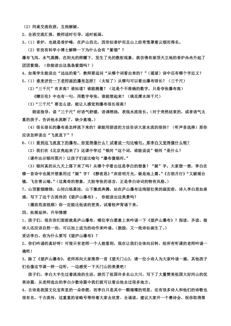 2019年望庐山瀑布教学设计.doc精品教育.doc_第2页