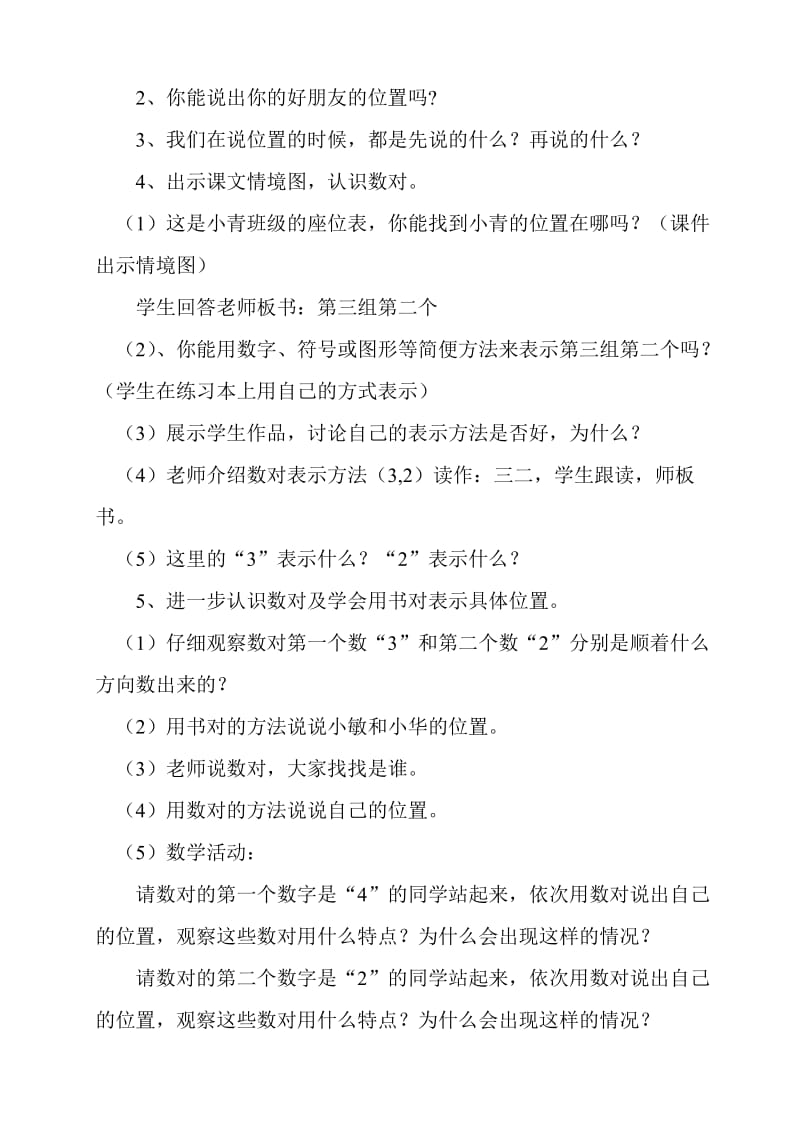 2019年教学设计《确定位置（一）》精品教育.doc_第2页