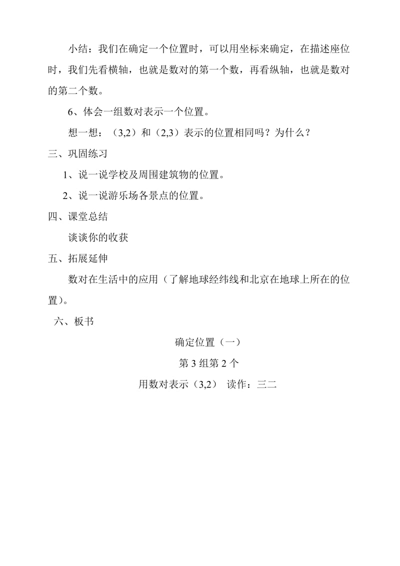 2019年教学设计《确定位置（一）》精品教育.doc_第3页