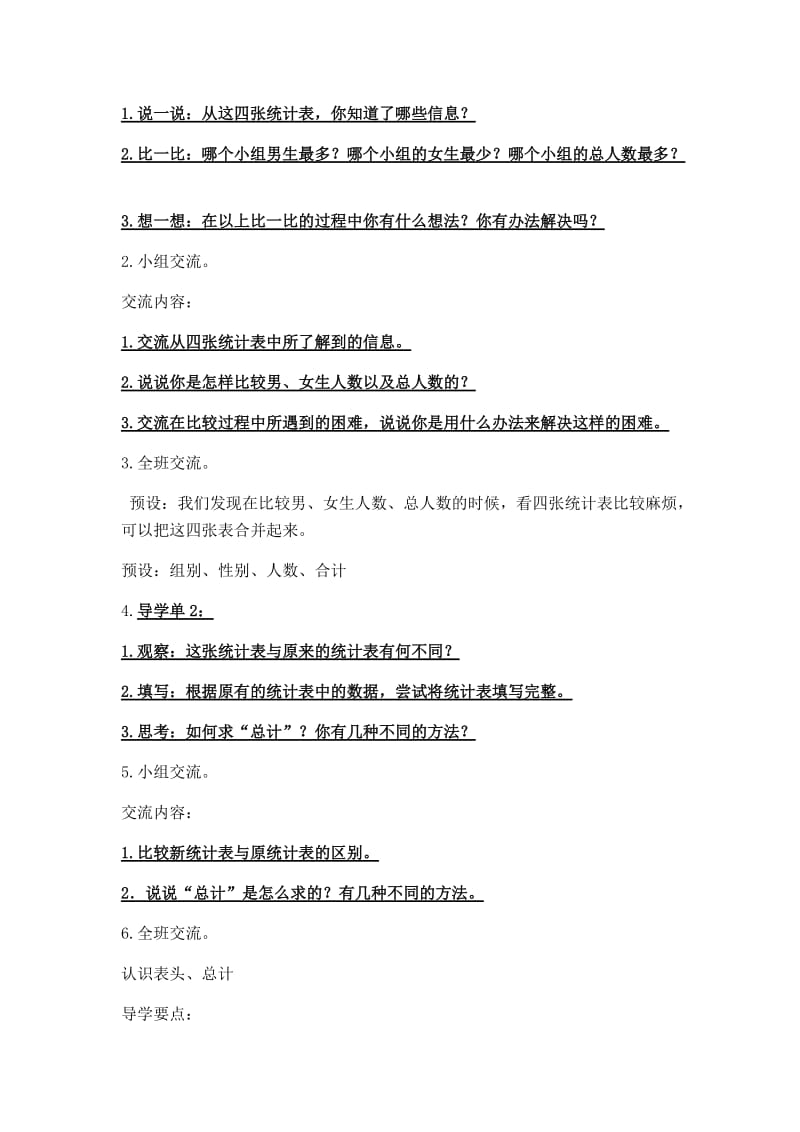 2019年课题：复式统计表精品教育.docx_第2页