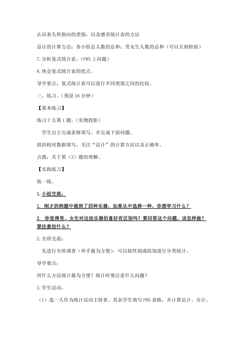 2019年课题：复式统计表精品教育.docx_第3页