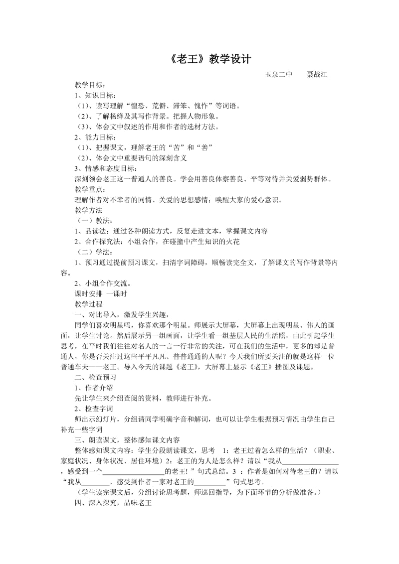 2019年老王的教学设计精品教育.doc_第1页