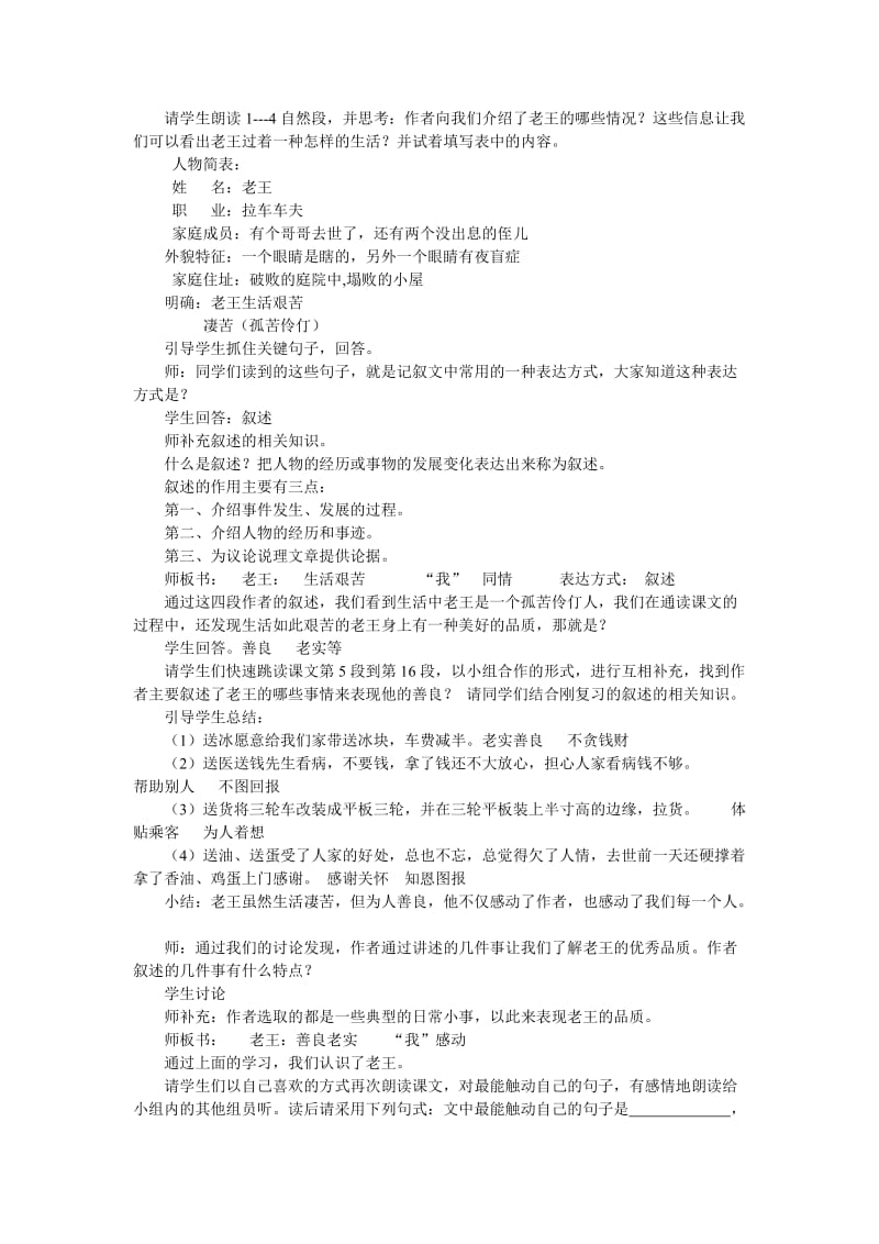 2019年老王的教学设计精品教育.doc_第2页