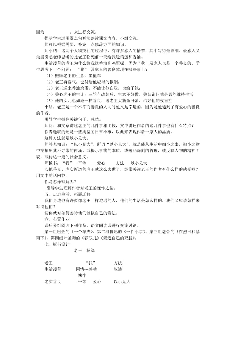 2019年老王的教学设计精品教育.doc_第3页