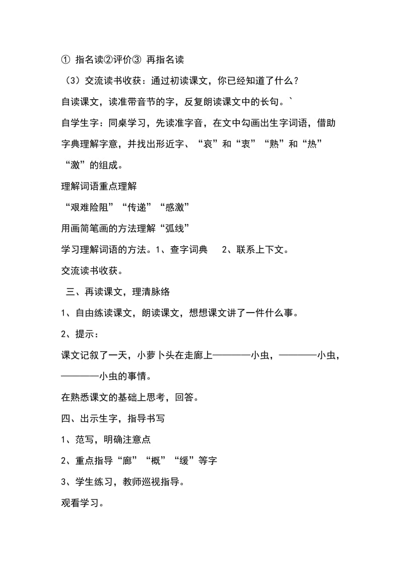 2019年小萝卜头教案精品教育.doc_第3页