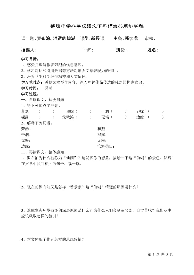 2019年罗布泊，消逝的仙湖精品教育.doc_第1页