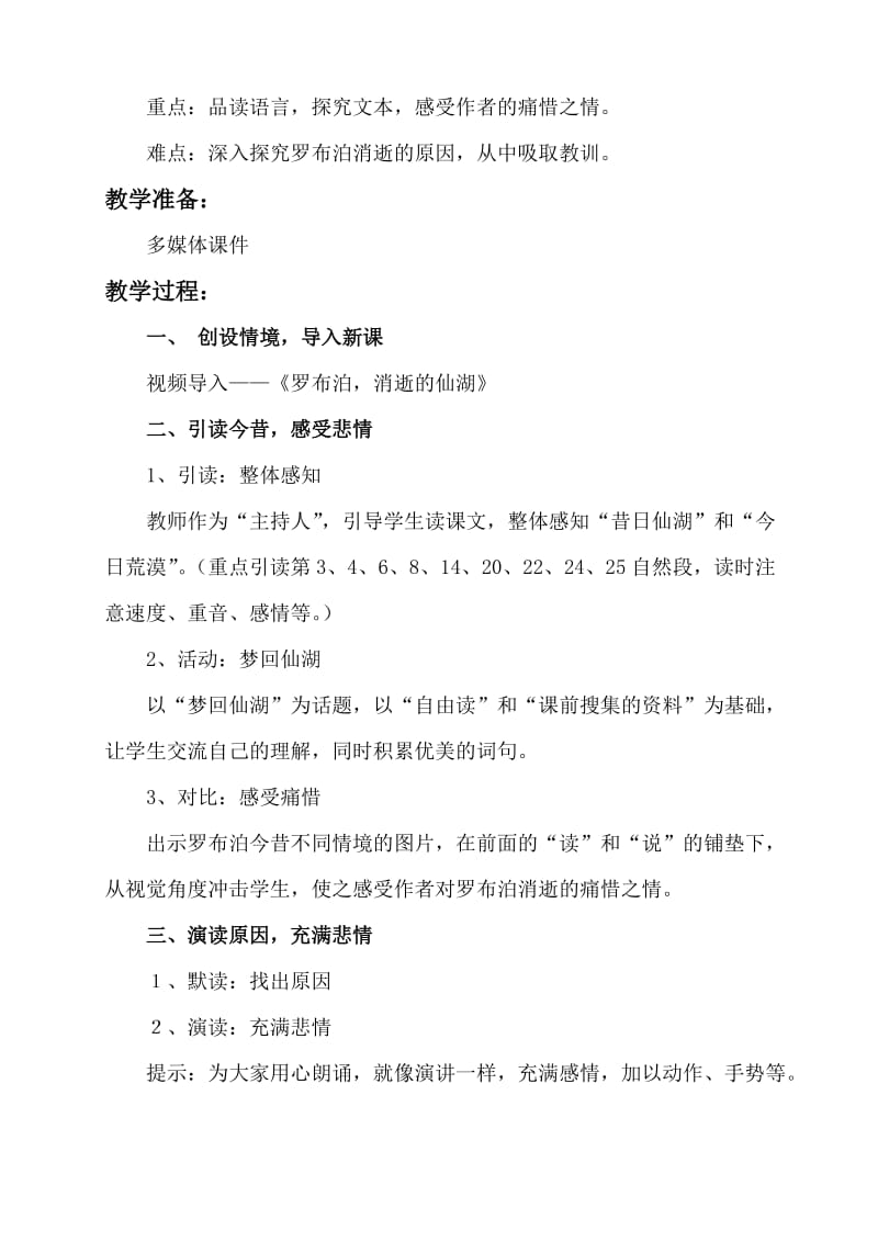 2019年罗布泊，消逝的仙湖1精品教育.doc_第2页