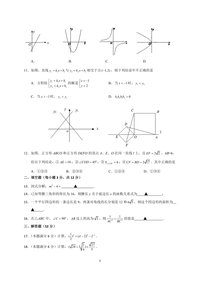 2019年泸州市八年级下期末抽考试题精品教育.doc_第2页