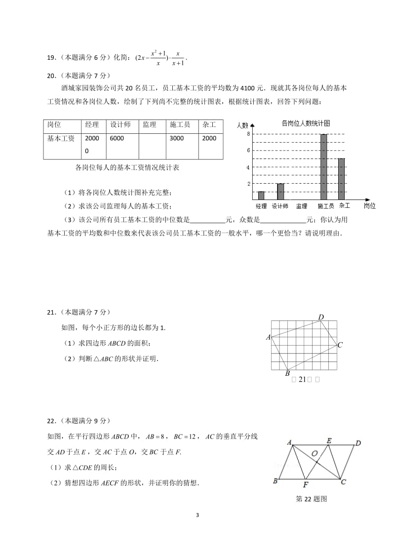 2019年泸州市八年级下期末抽考试题精品教育.doc_第3页