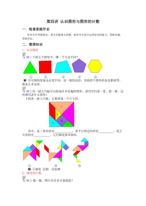 2019年小学一年级奥数教案第四讲精品教育.doc