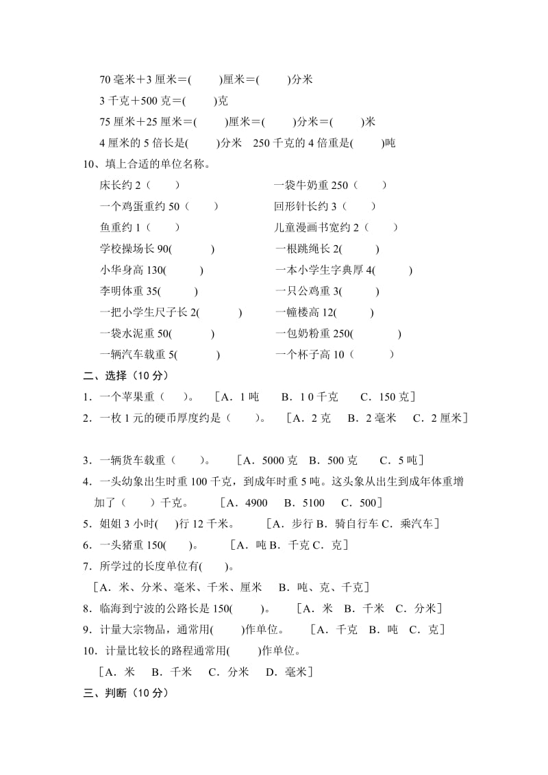 2019年小学三年级数学长度单位练习题精品教育.doc_第2页