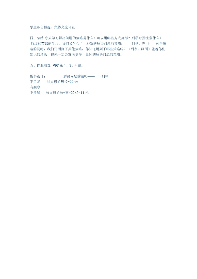 2019年课题解决问题的策略1第一课时胡村学校韩玲精品教育.doc_第2页