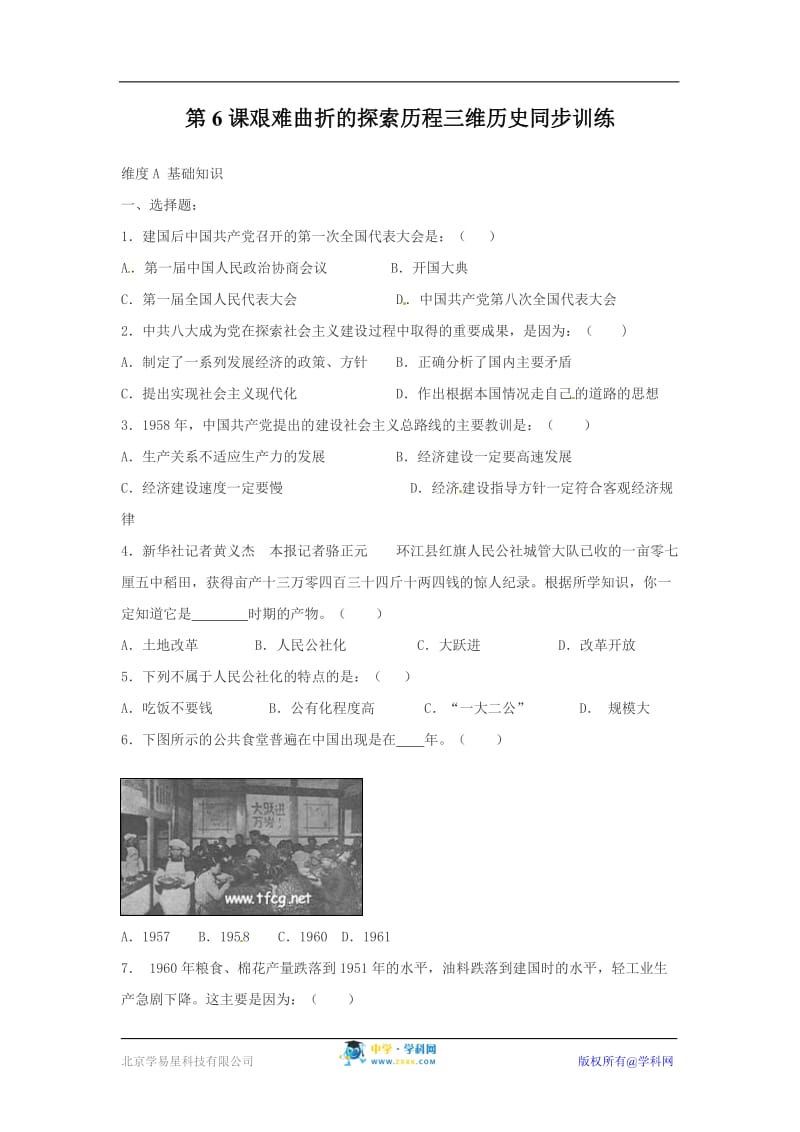 2019年艰难曲折的探索历程同步训练精品教育.doc_第1页