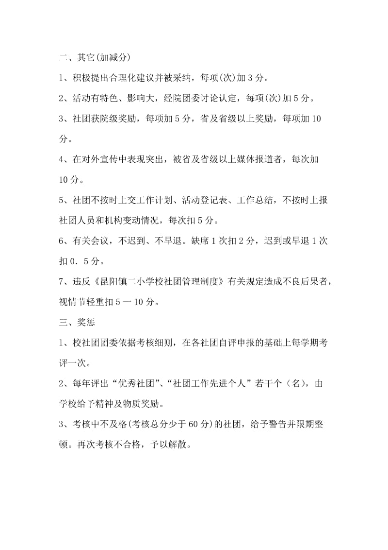 2019年昆阳镇二小社团活动考评细则精品教育.doc_第3页