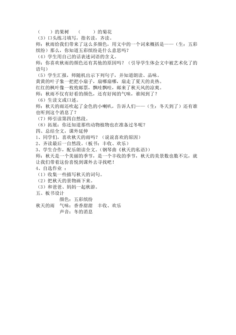 2019年秋雨的颜色教学设计精品教育.doc_第2页