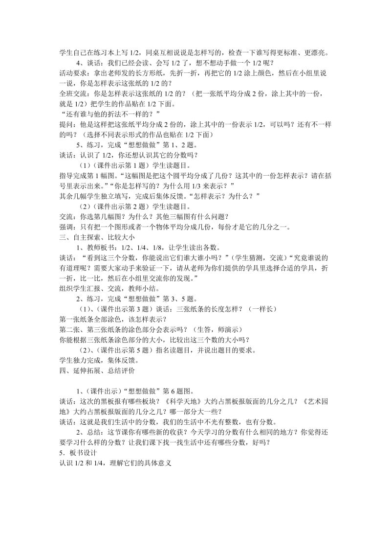 2019年认识分数教学设计2精品教育.doc_第2页