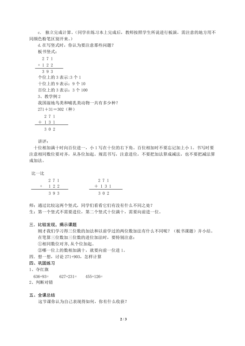 2019年新人教版三年级数学上三位数的不连续进位加教学设计精品教育.doc_第2页