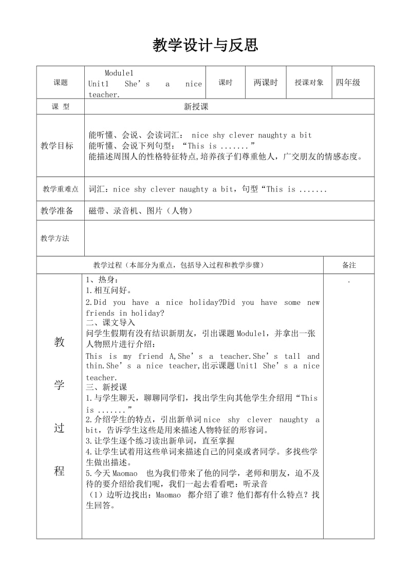 2019年昆阳镇二小杜晓玲四下M1U1教案精品教育.doc_第1页