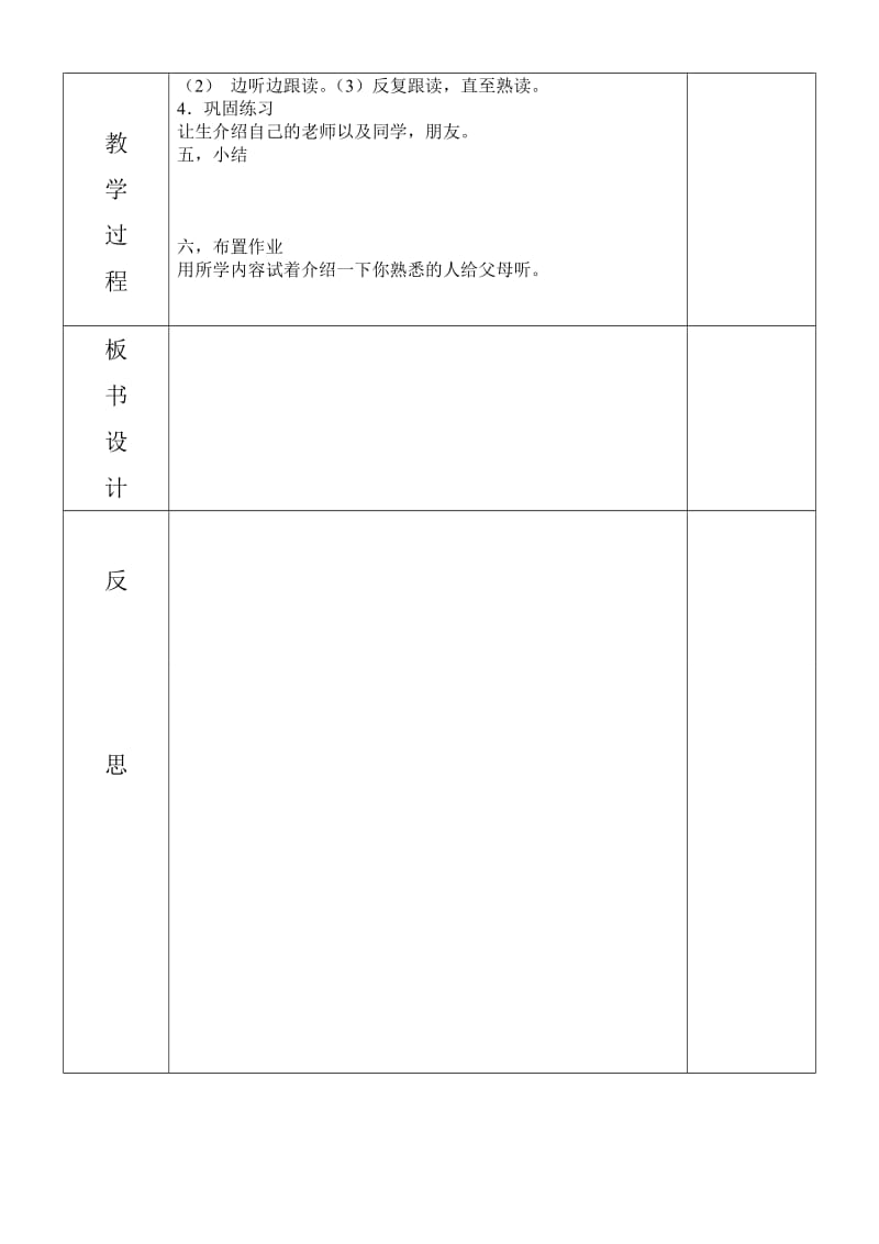 2019年昆阳镇二小杜晓玲四下M1U1教案精品教育.doc_第2页