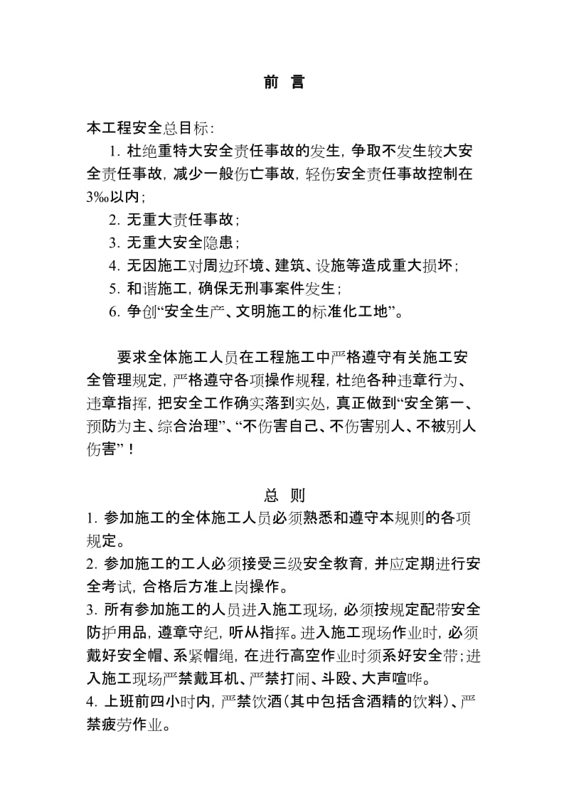 分部分项工程安全技术交底.doc_第1页