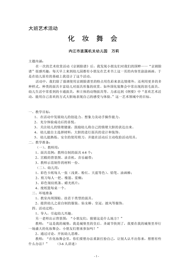 2019年教案--手工-化装舞会2精品教育.doc_第1页