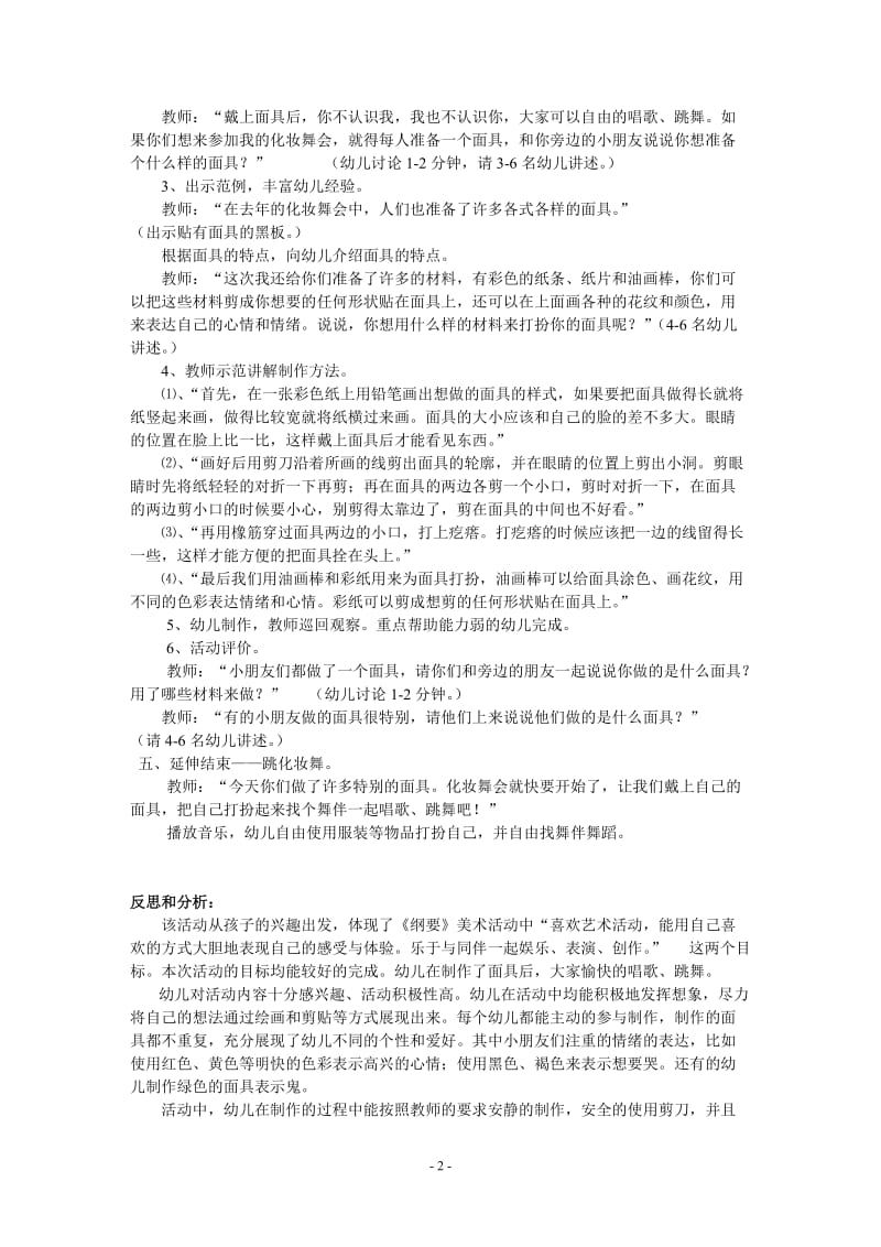 2019年教案--手工-化装舞会2精品教育.doc_第2页