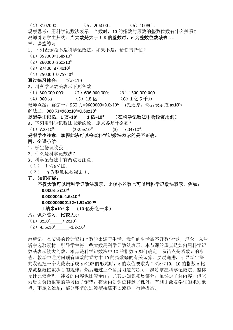 2019年科学记数法导学案x精品教育.docx_第2页