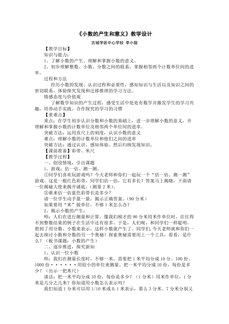 2019年小数教学设计精品教育.doc_第1页