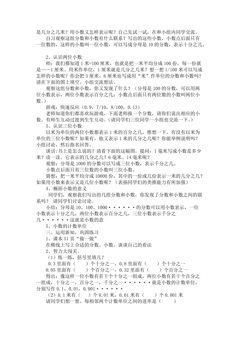 2019年小数教学设计精品教育.doc_第2页